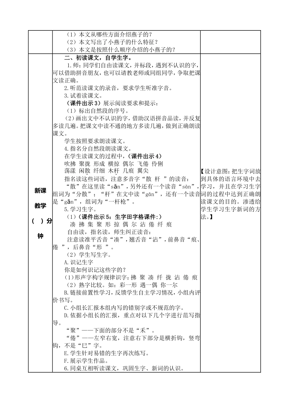 小学语文三年级下2 燕子教案.doc_第2页