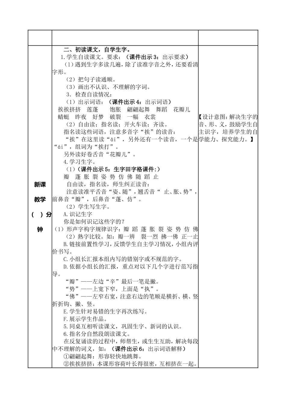 小学语文三年级下3 荷花教案.doc_第2页