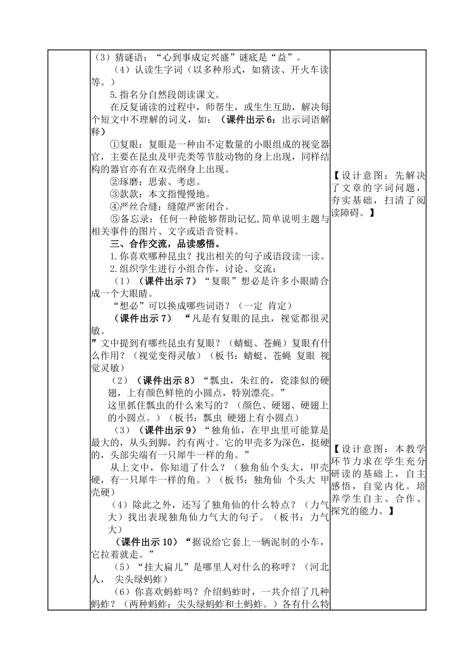 小学语文三年级下4 昆虫备忘录教案.docx_第2页