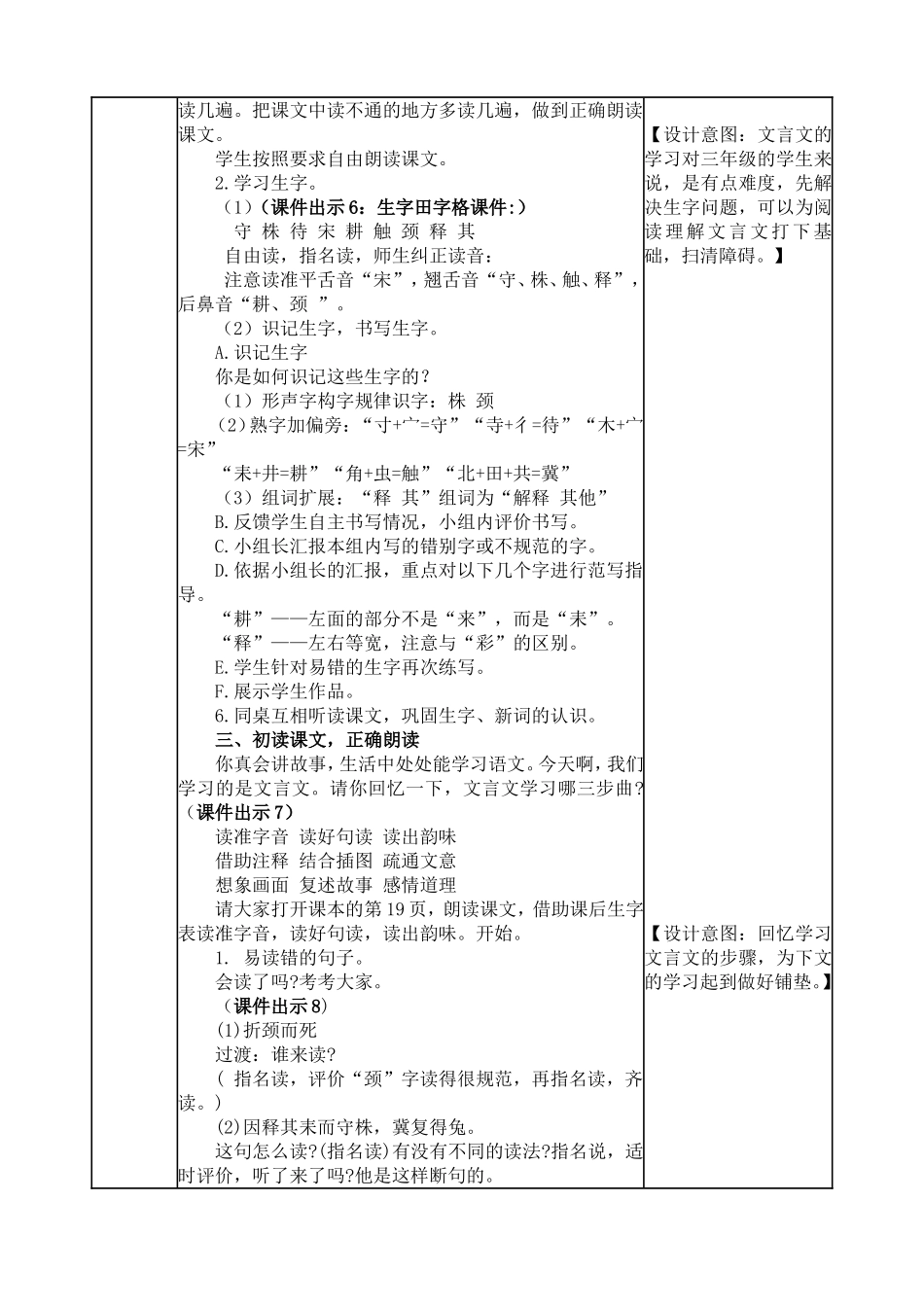 小学语文三年级下5 守株待兔教案.doc_第2页