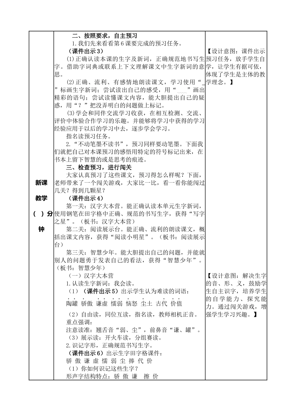 小学语文三年级下6 陶罐和铁罐教案.docx_第2页
