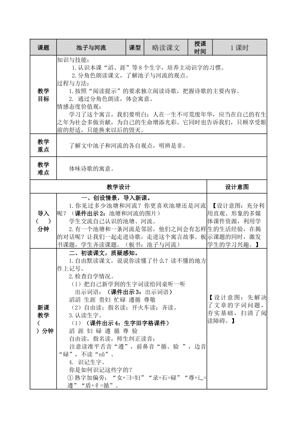 小学语文三年级下8 池子与河流教案.docx_第1页