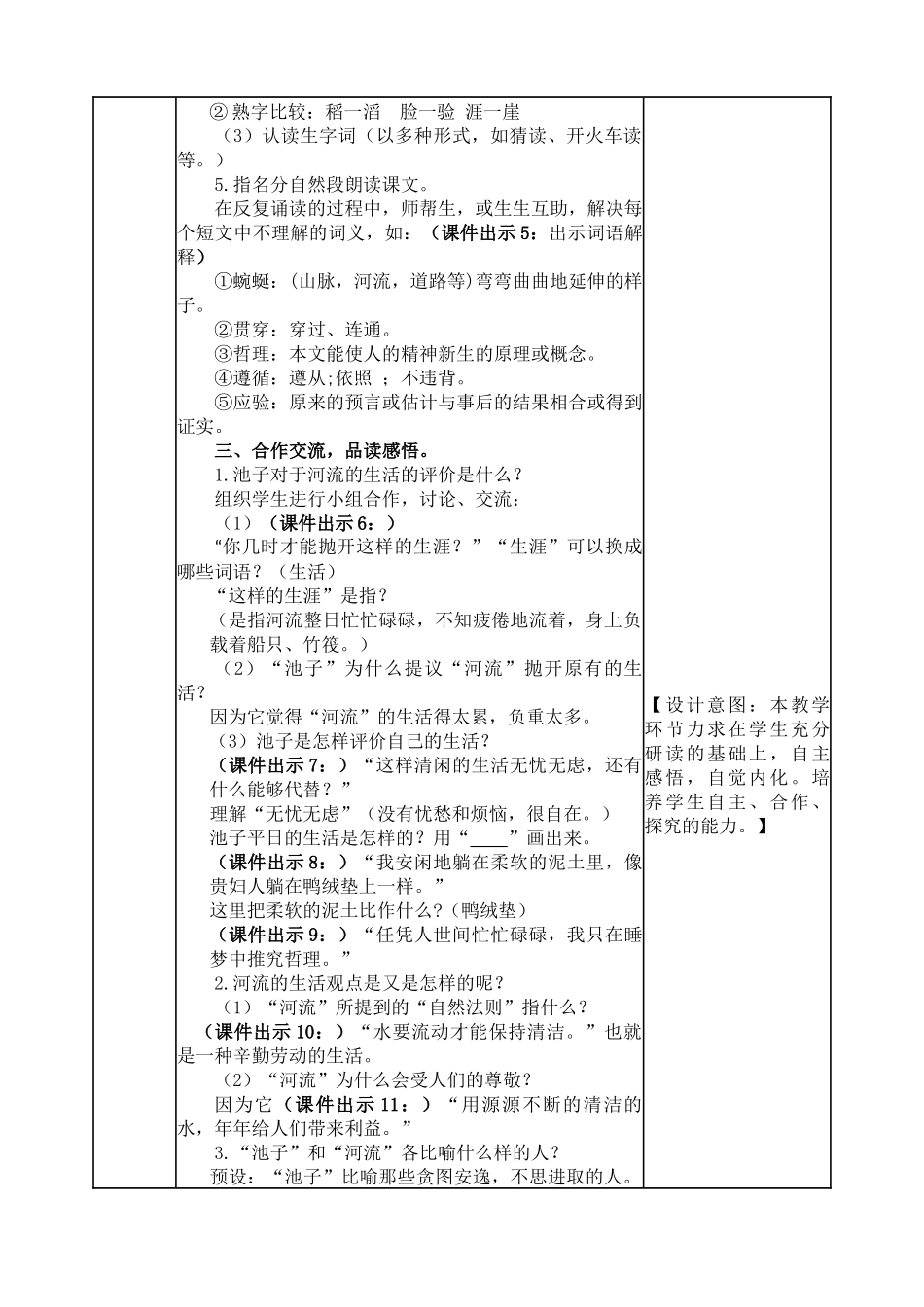 小学语文三年级下8 池子与河流教案.docx_第2页