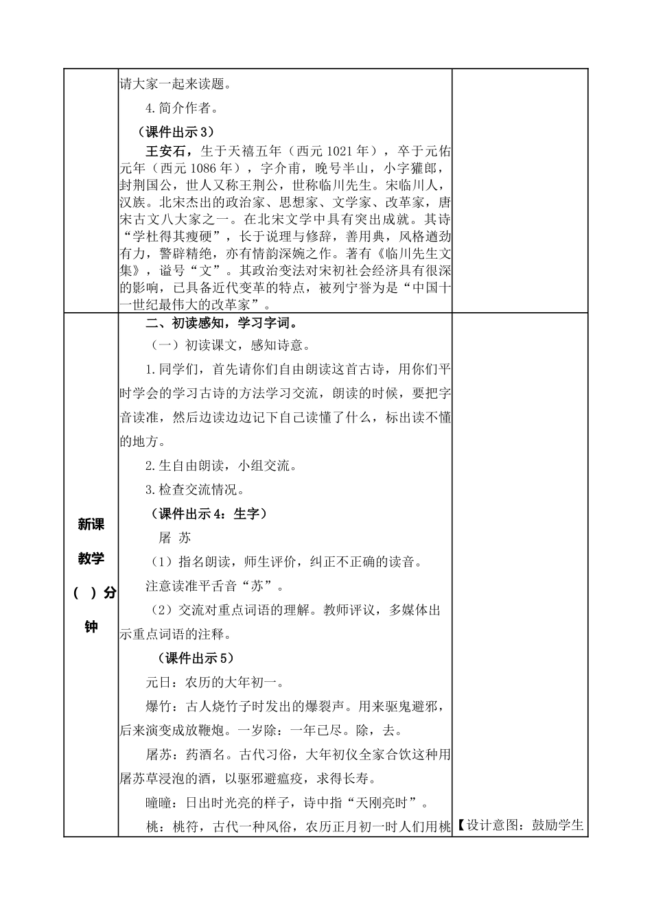 小学语文三年级下9 古诗三首教案.docx_第2页