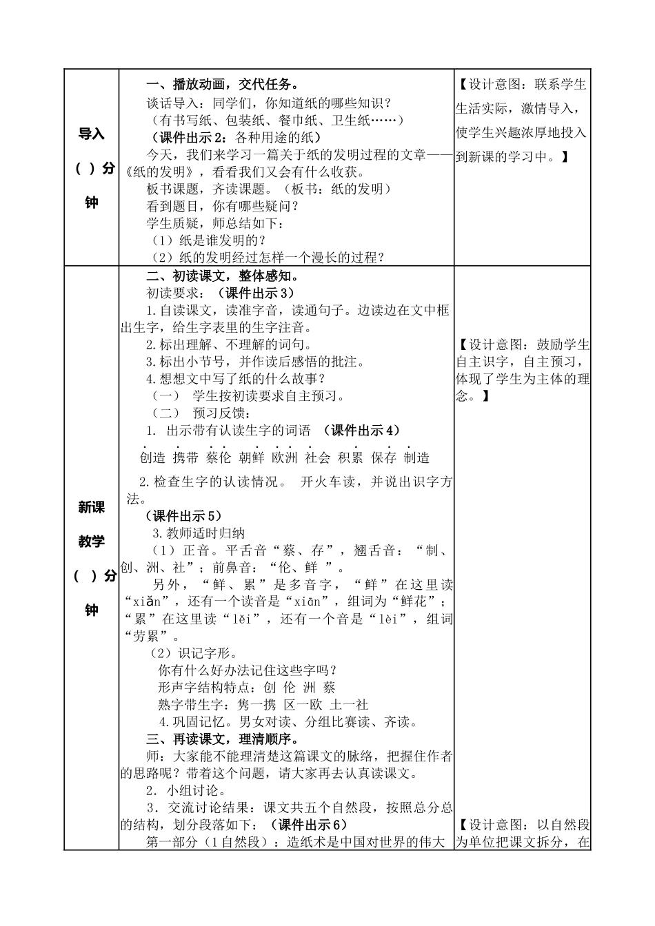 小学语文三年级下10 纸的发明教案.docx_第2页
