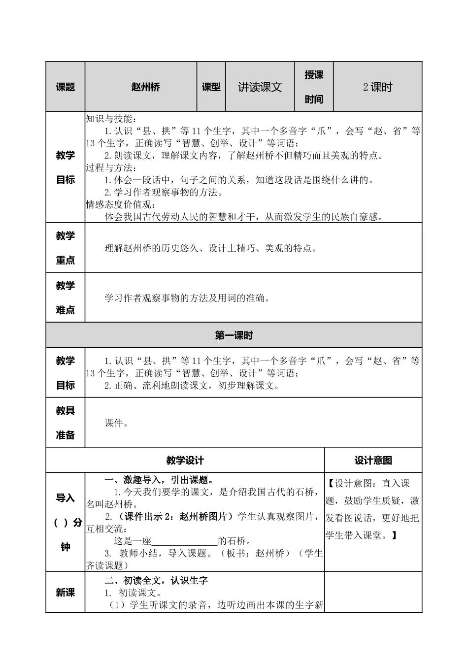小学语文三年级下11 赵州桥教案.docx_第1页