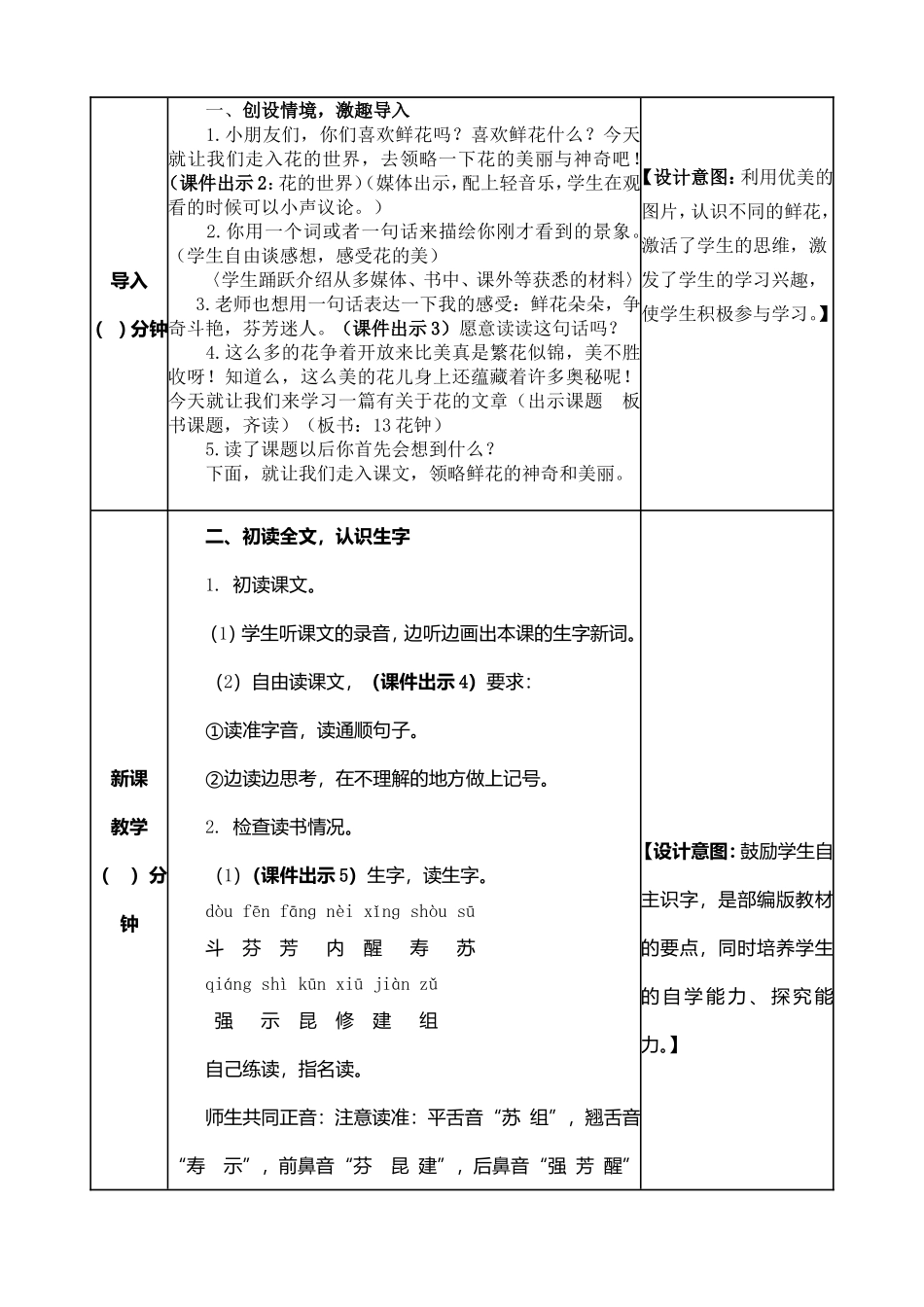 小学语文三年级下13 花钟教案.doc_第2页