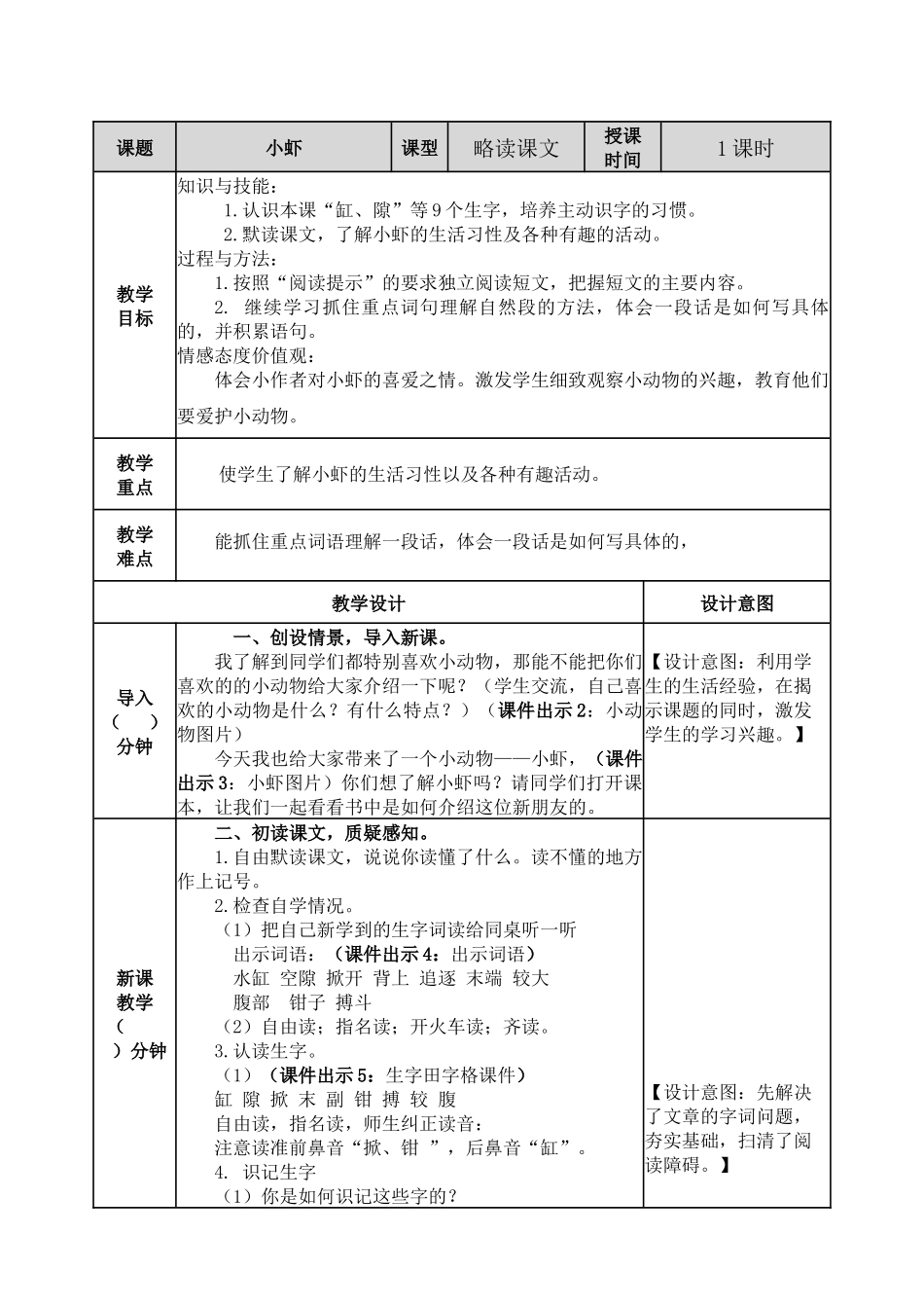 小学语文三年级下15 小虾教案.docx_第1页