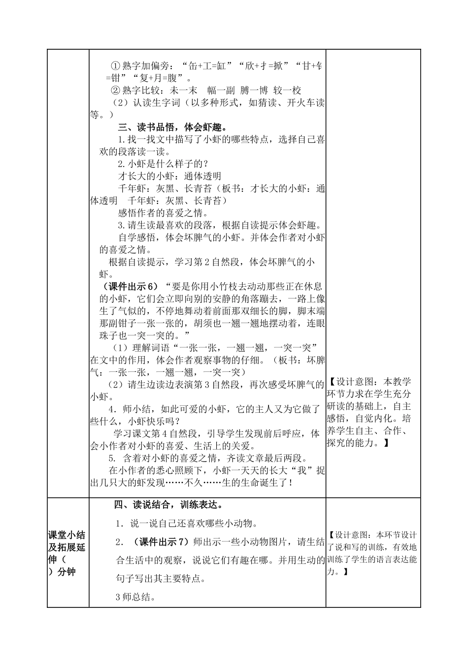 小学语文三年级下15 小虾教案.docx_第2页