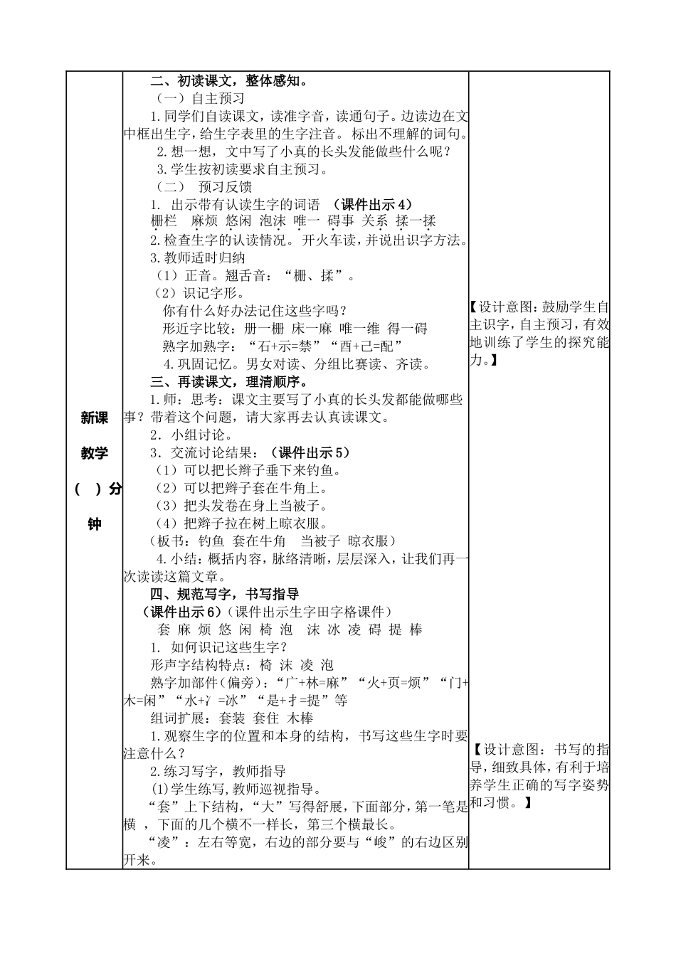 小学语文三年级下16 小真的长头发教案.doc_第2页