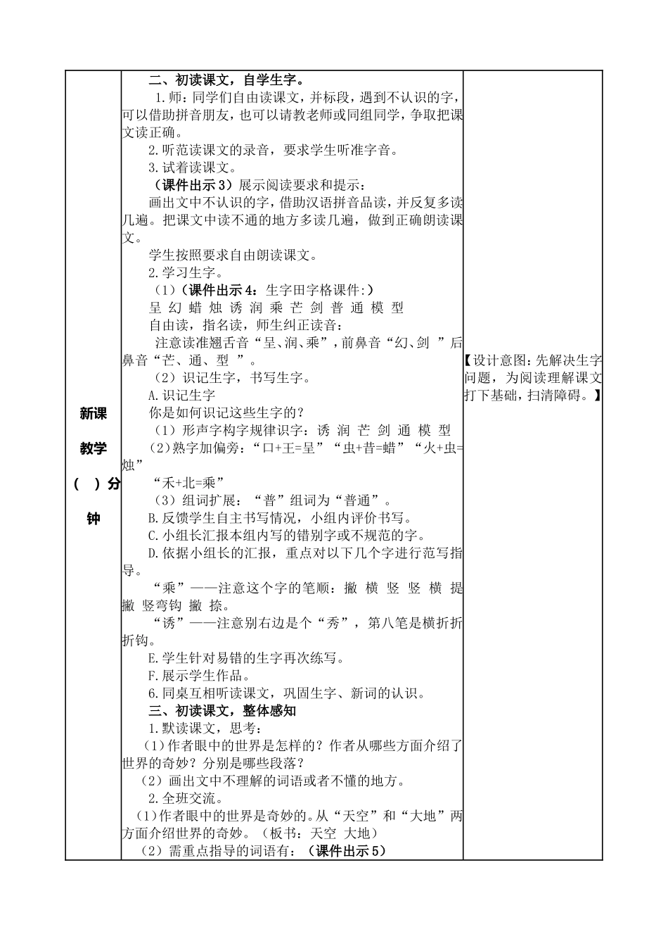小学语文三年级下22 我们奇妙的世界教案.doc_第2页