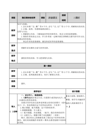 小学语文三年级下22 我们奇妙的世界教案.doc