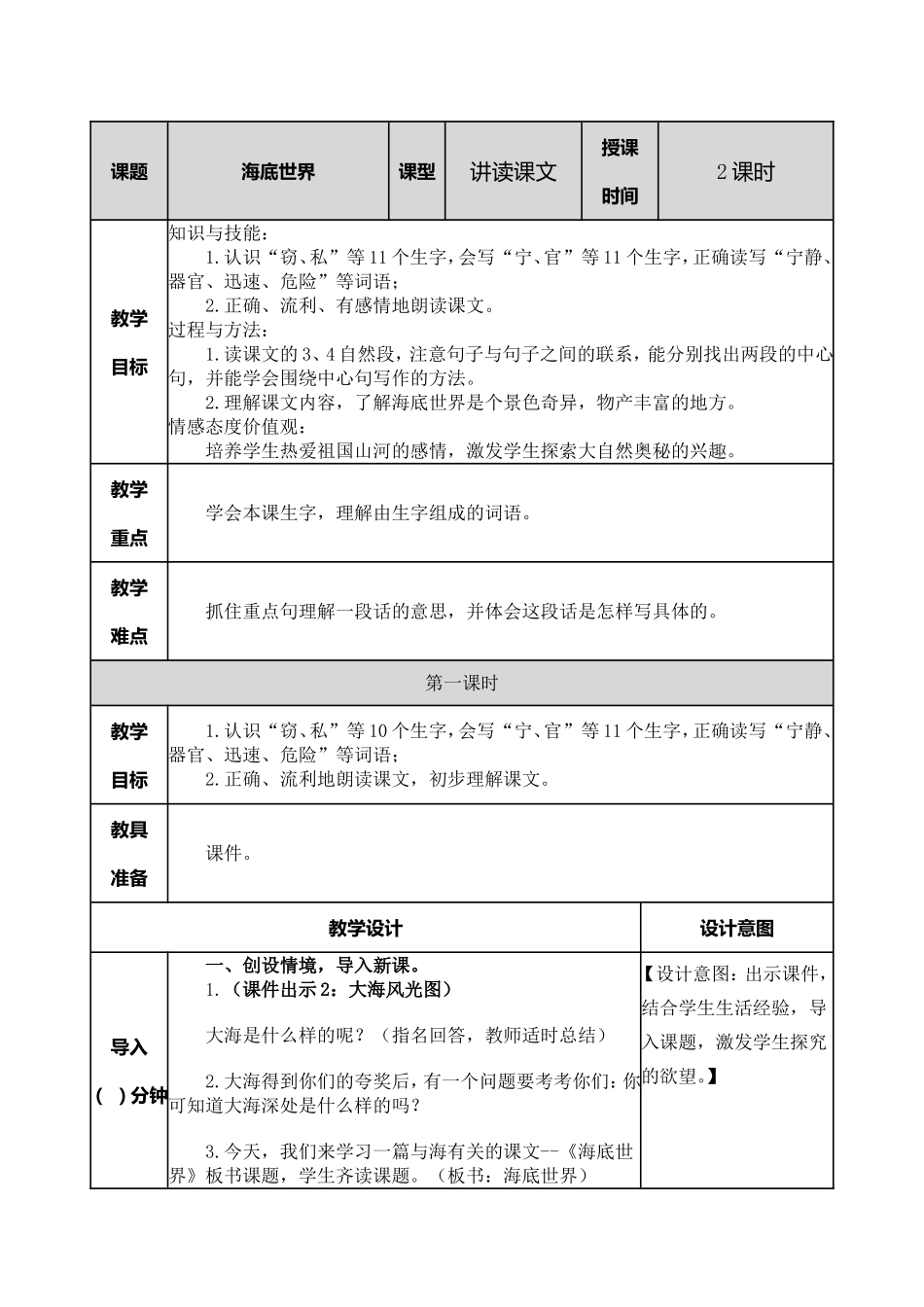 小学语文三年级下23 海底世界教案.doc_第1页