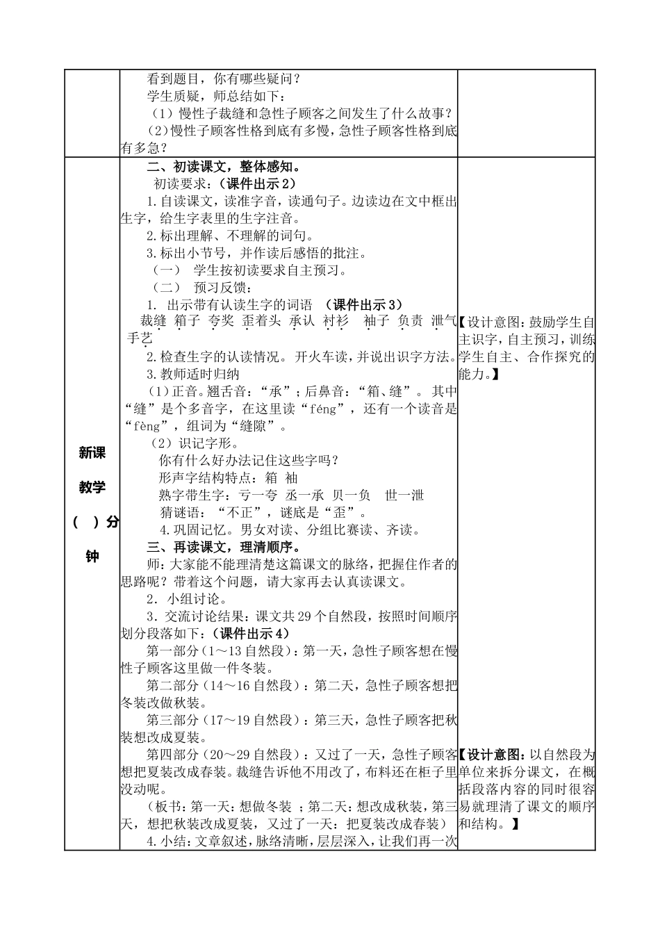 小学语文三年级下25 慢性子裁缝和急性子顾客教案.doc_第2页