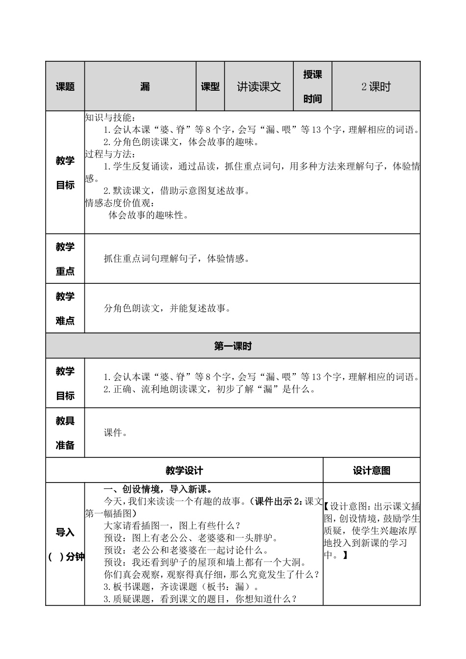 小学语文三年级下27 漏教案.doc_第1页