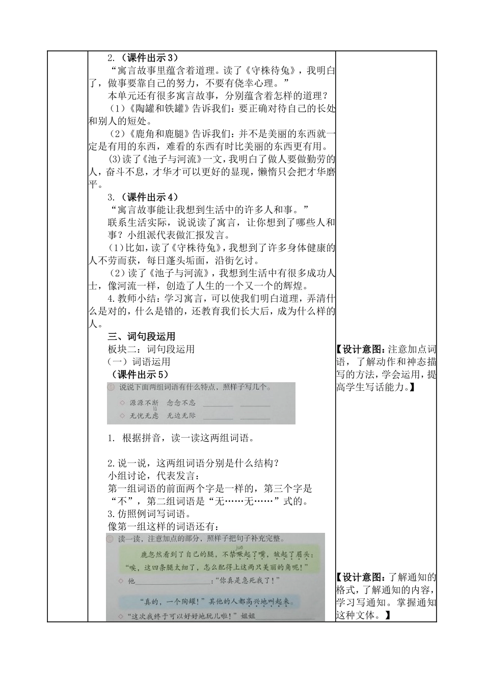 小学语文三年级下第二单元语文园地教案.doc_第2页