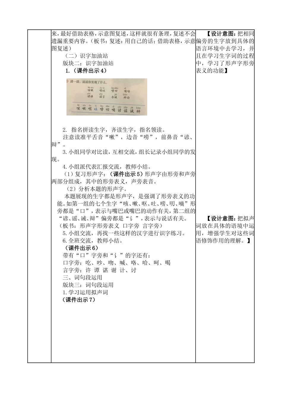 小学语文三年级下第八单元语文园地教案.doc_第2页