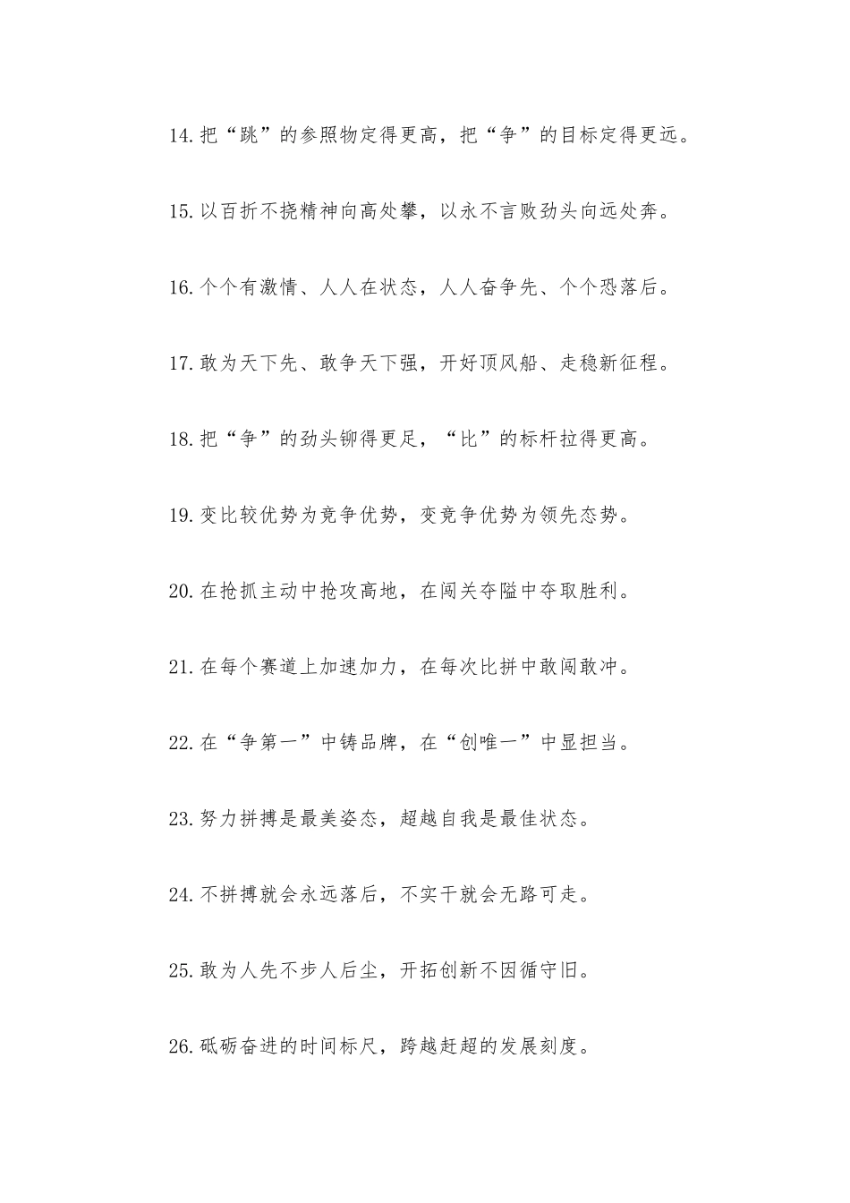 “比追兵跑得更快”“比标兵跑得更快”：比学赶超类过渡句50例.docx_第3页