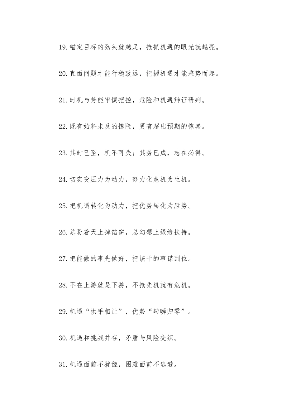 “抓不住是遗憾”“抓住了是跳板”：机遇意识类过渡句50例.docx_第3页