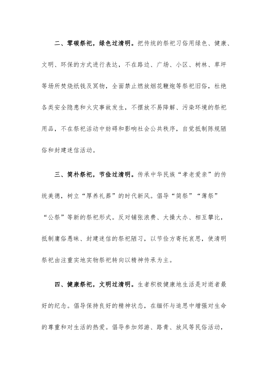 清明文明祭扫倡议书.docx_第2页