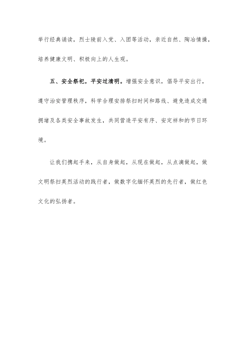 清明文明祭扫倡议书.docx_第3页