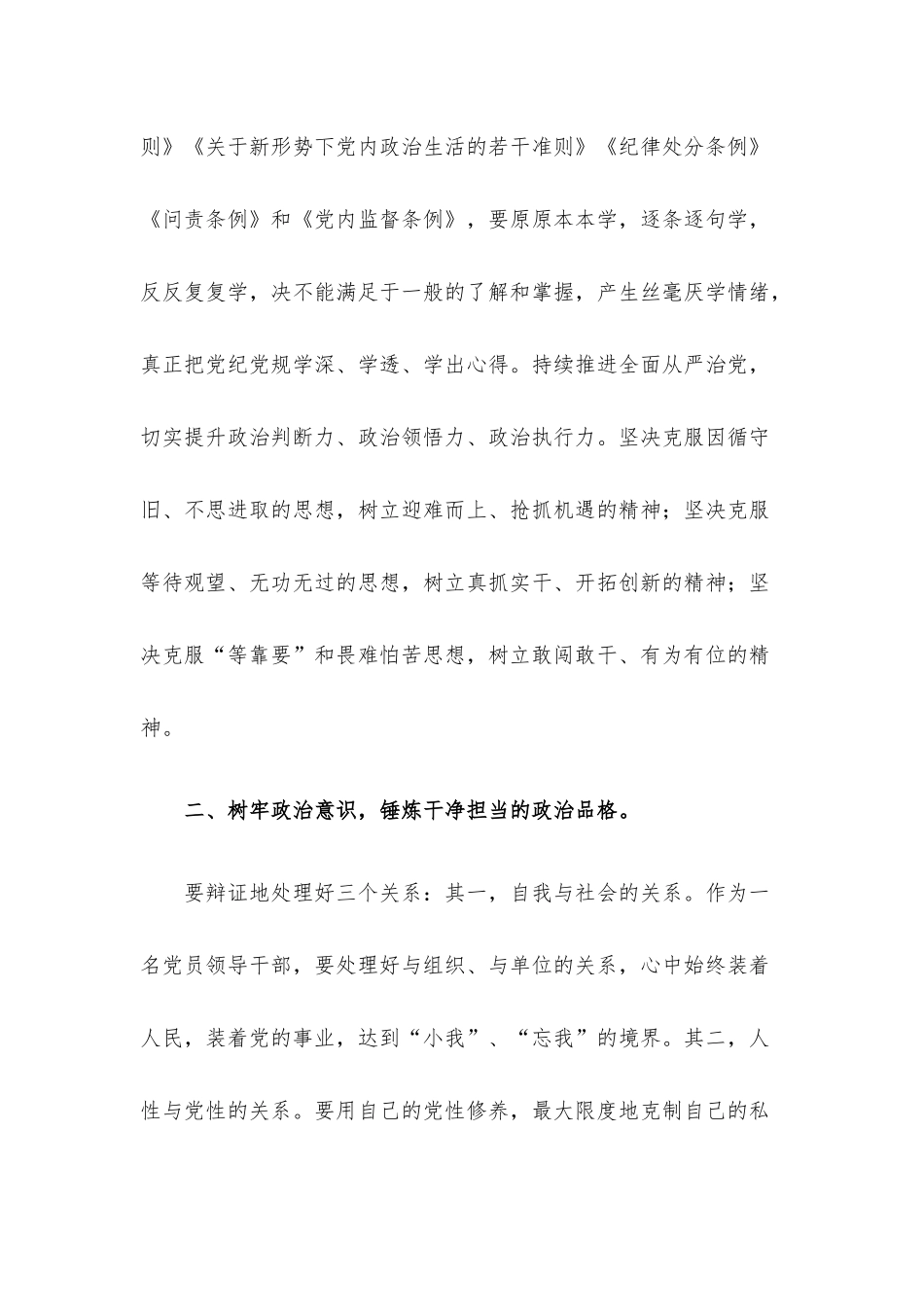2022年第一季度党风廉政建设约谈提纲.docx_第2页