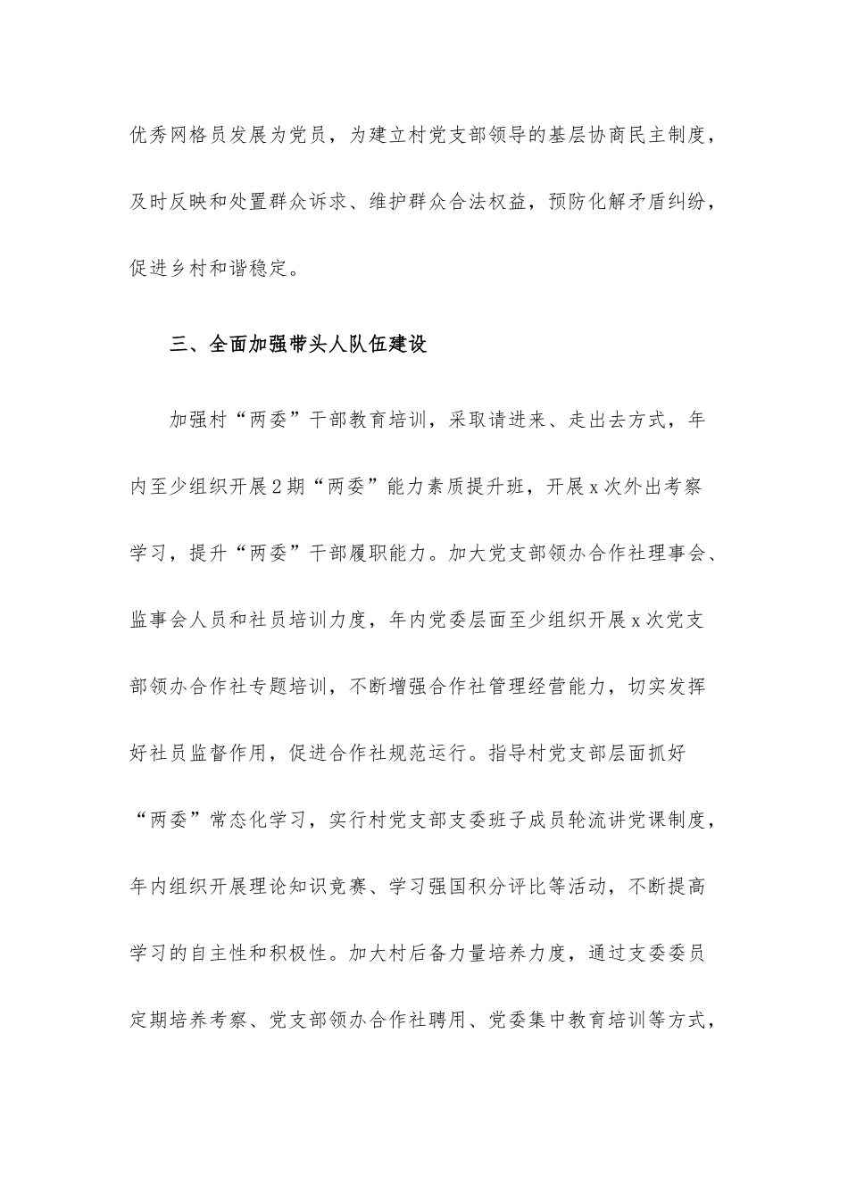 乡镇2022年基层党建工作计划.docx_第3页