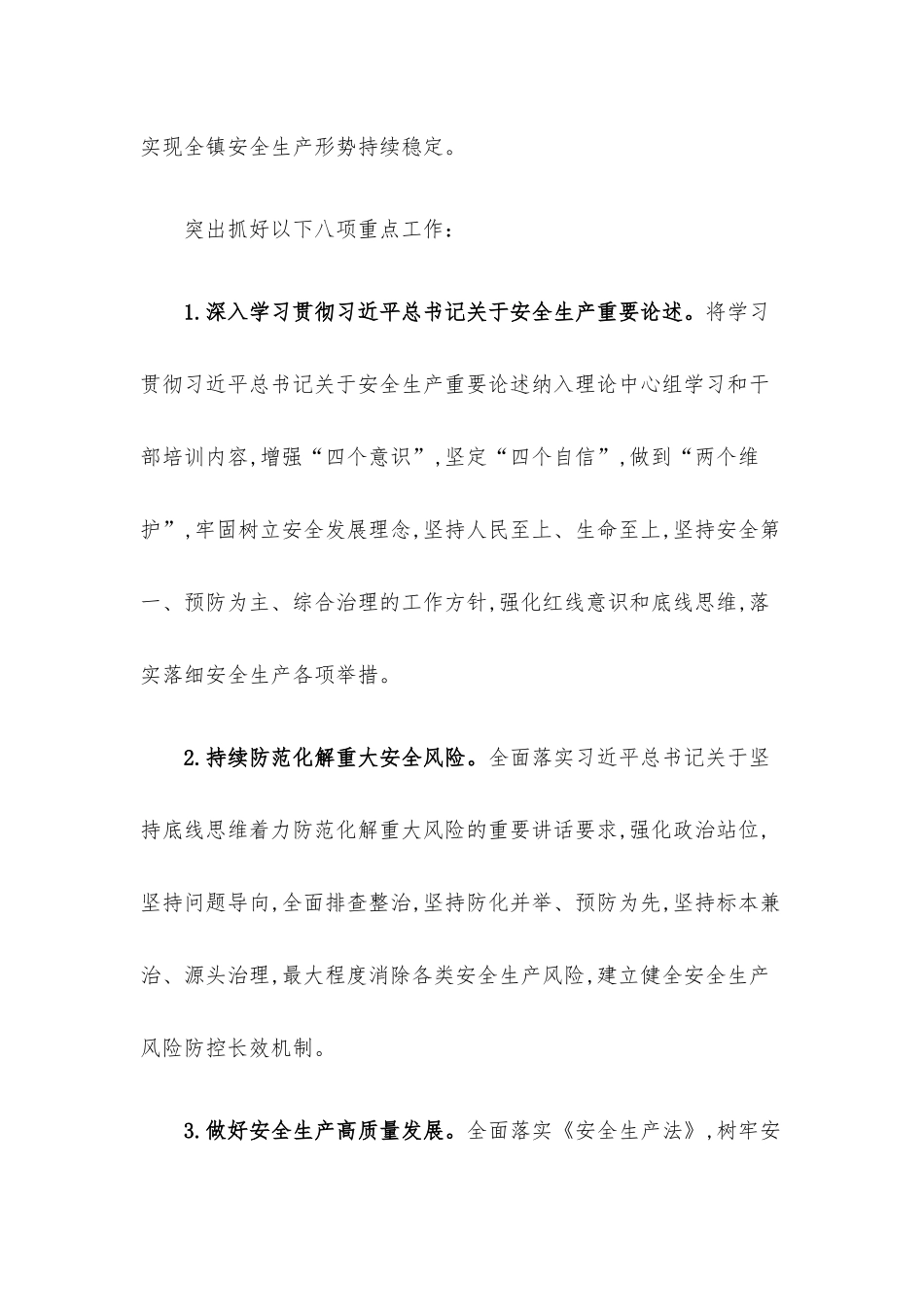 镇2022年安全生产工作要点.docx_第2页
