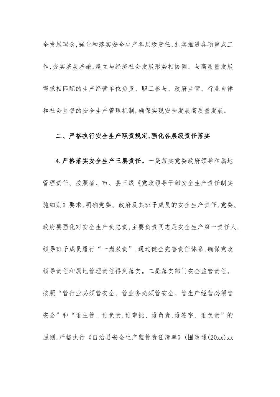 镇2022年安全生产工作要点.docx_第3页
