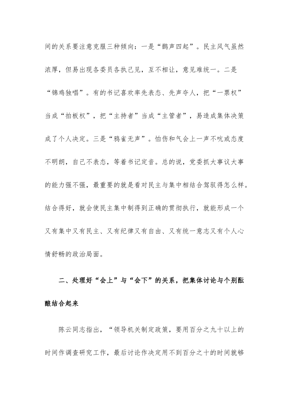 善于处理好“三对关系”提高贯彻民主集中制质量.docx_第3页