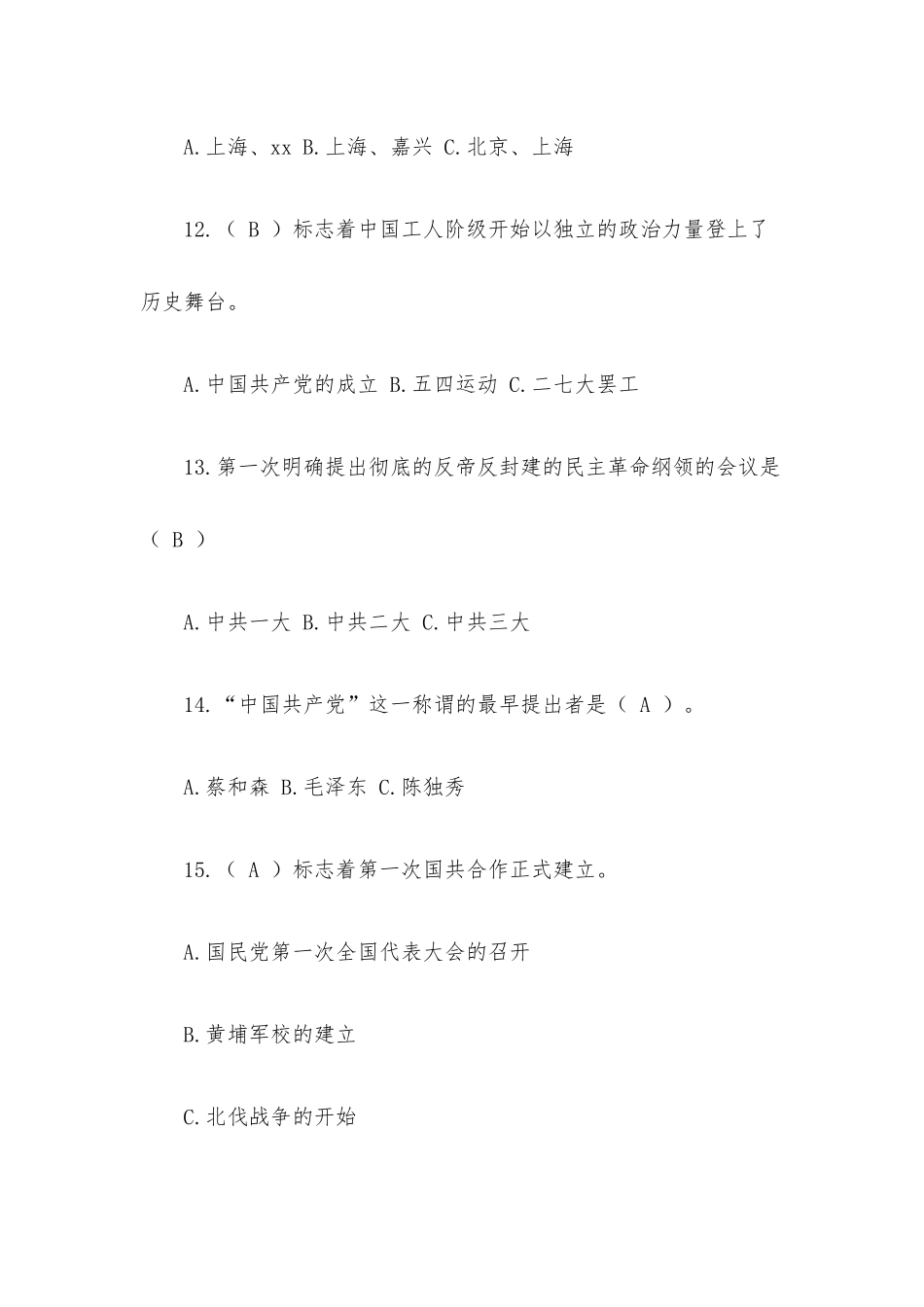 党员干部学习教育应知应会测试题含答案.docx_第3页