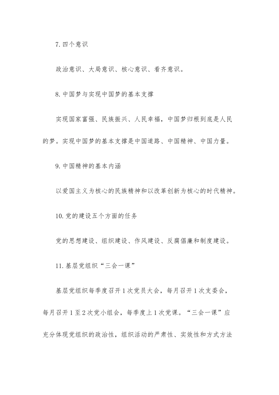 基层党建工作应知应会知识口袋书.docx_第3页