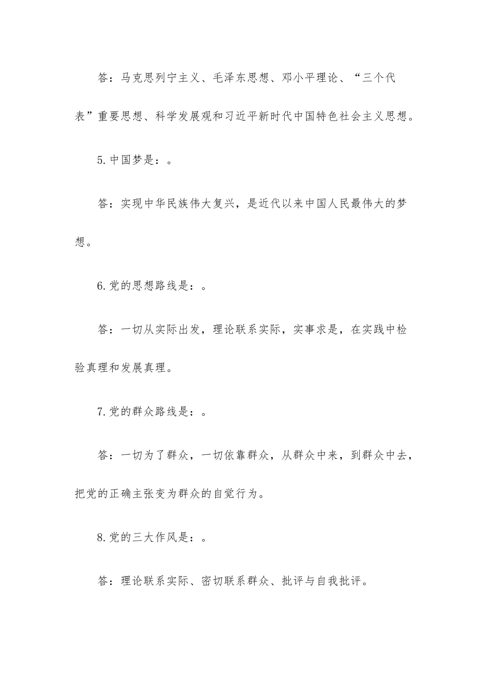 党员应知应会试题100题+应知应会理论知识100题（含答案）.docx_第2页