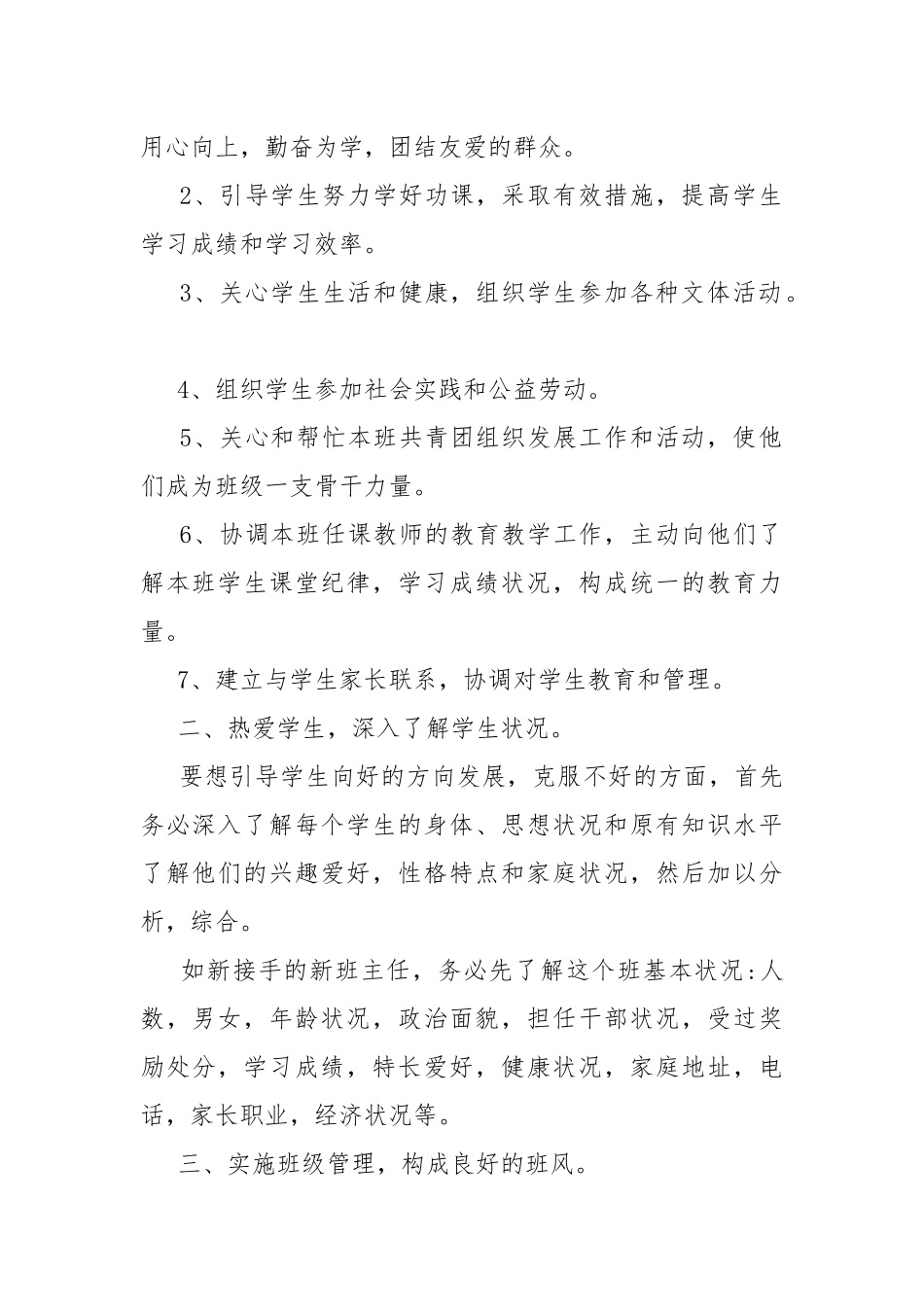 最新中职班主任工作计划.docx_第2页