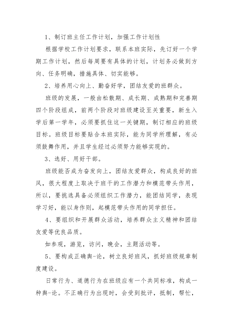 最新中职班主任工作计划.docx_第3页