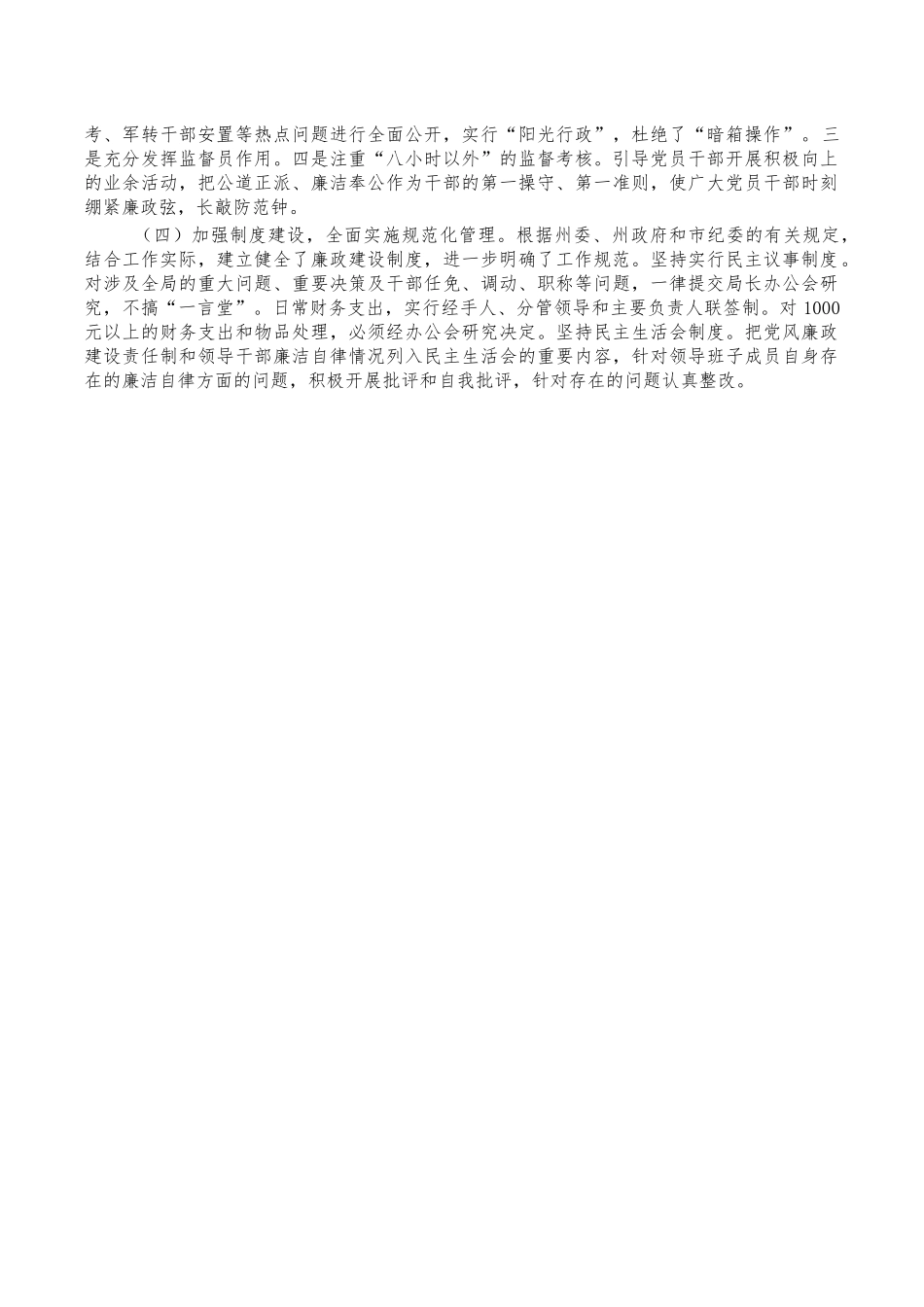 班子廉洁自律总结汇报.docx_第2页
