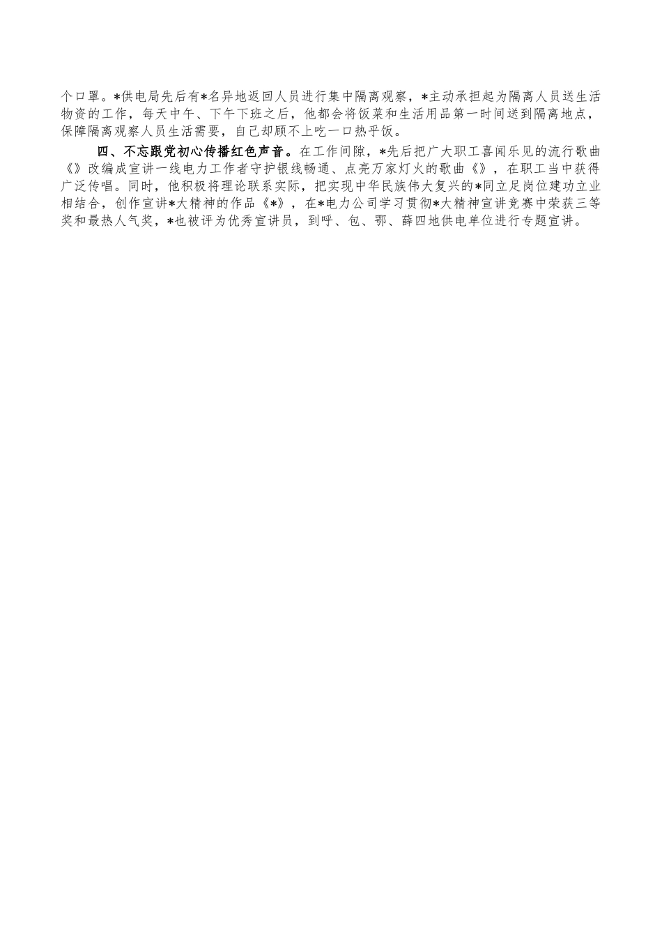 供电系统个人事迹材料.docx_第2页