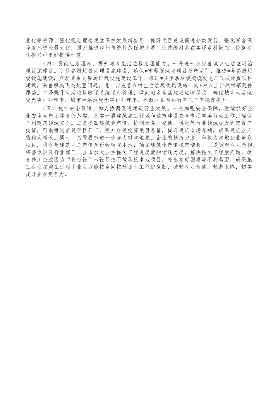 2022年住建重点工作计划.docx_第2页