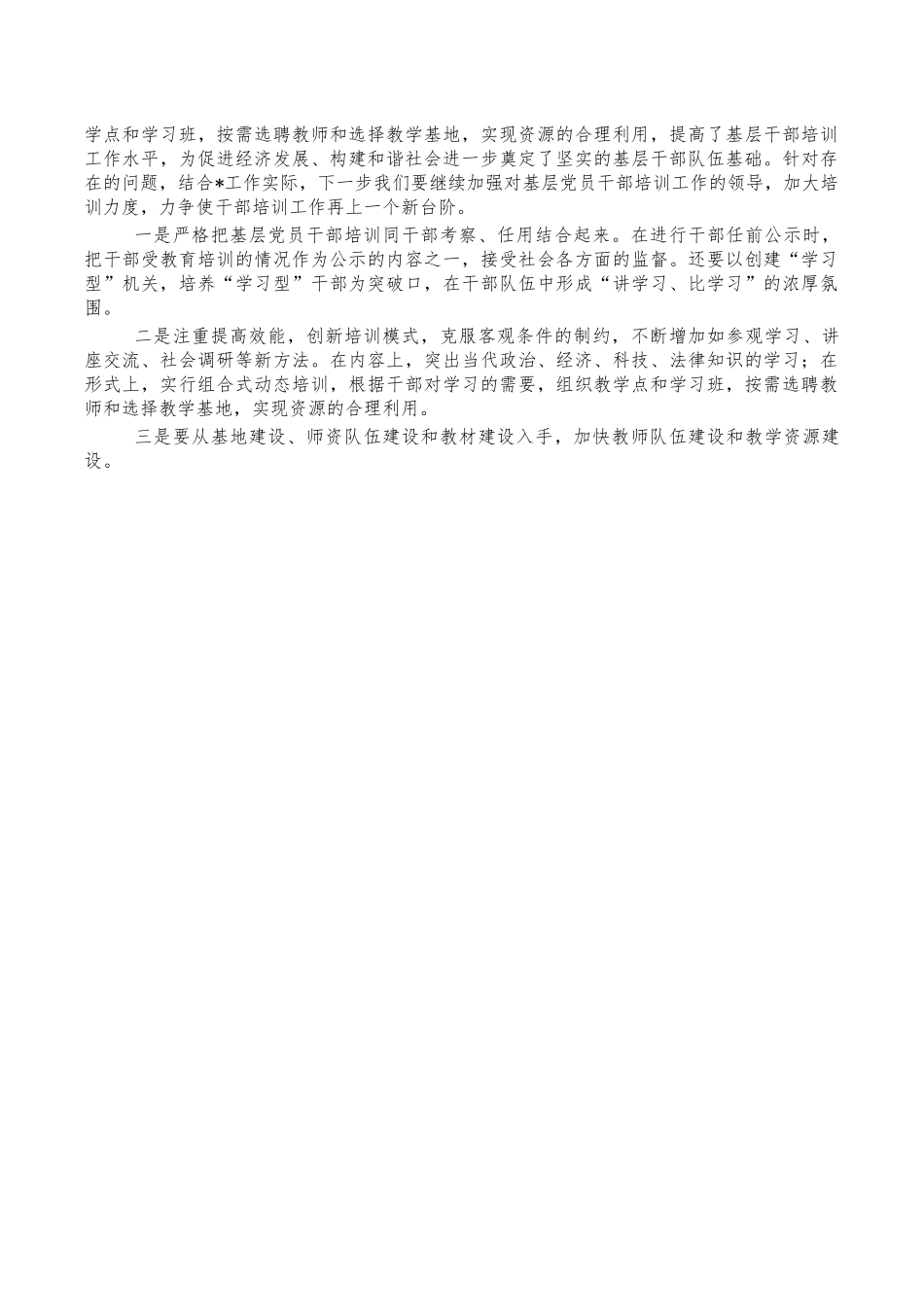 2021年基层干部培训情况汇报.docx_第3页