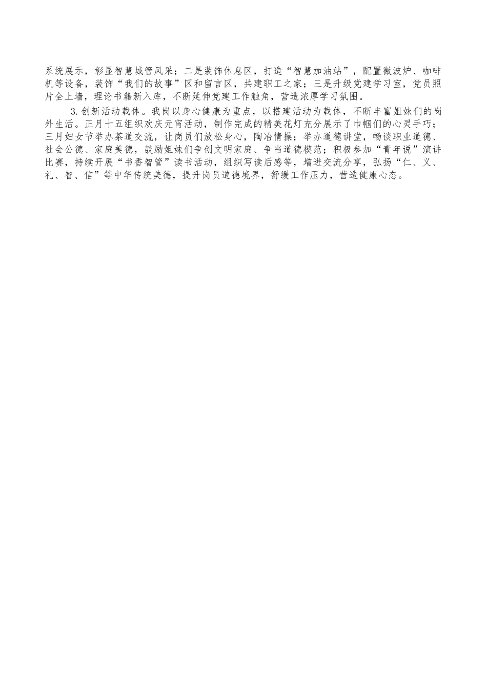城管巾帼文明岗创建总结汇报.docx_第2页