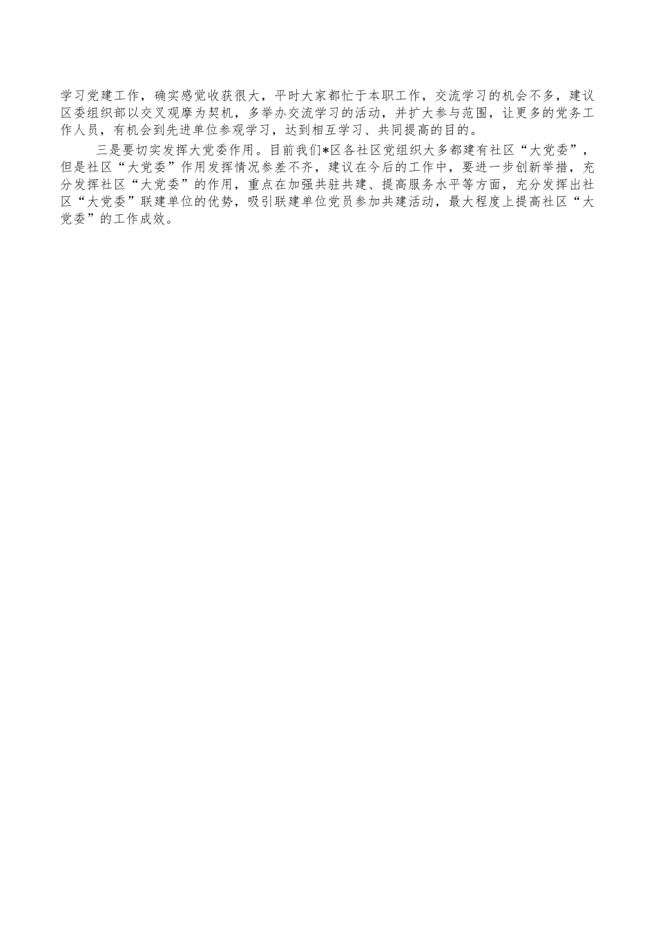 党建交叉观摩互评汇报发言.docx_第2页