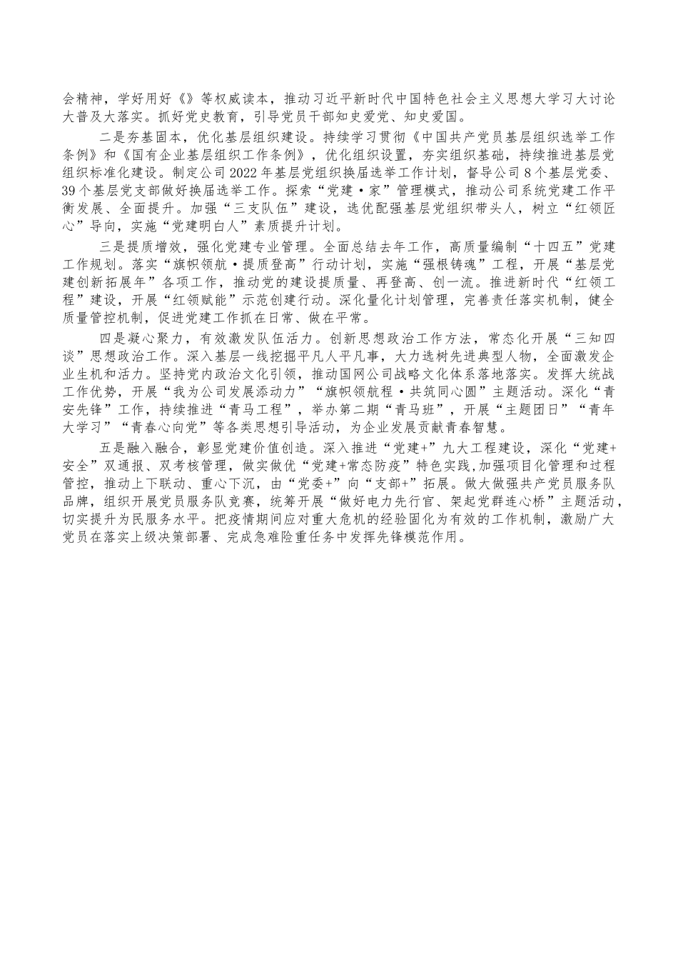 国网公司党建总结汇报.docx_第2页