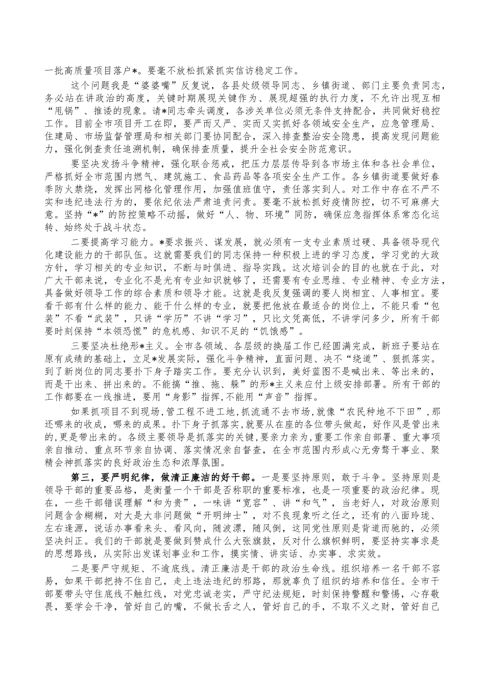 2022年业务培训会总结发言.docx_第2页