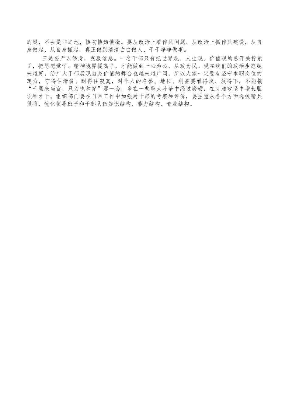 2022年业务培训会总结发言.docx_第3页