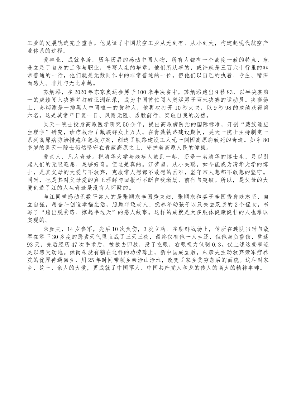 2022感动中国人物心得体会发言.docx_第2页