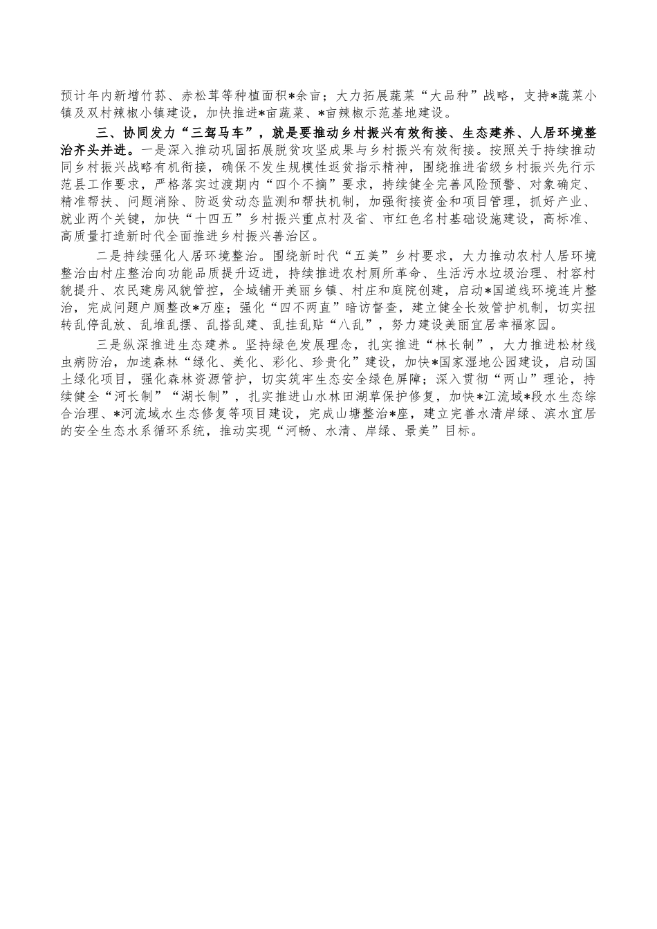 2022年农业农村务虚工作会发言.docx_第2页
