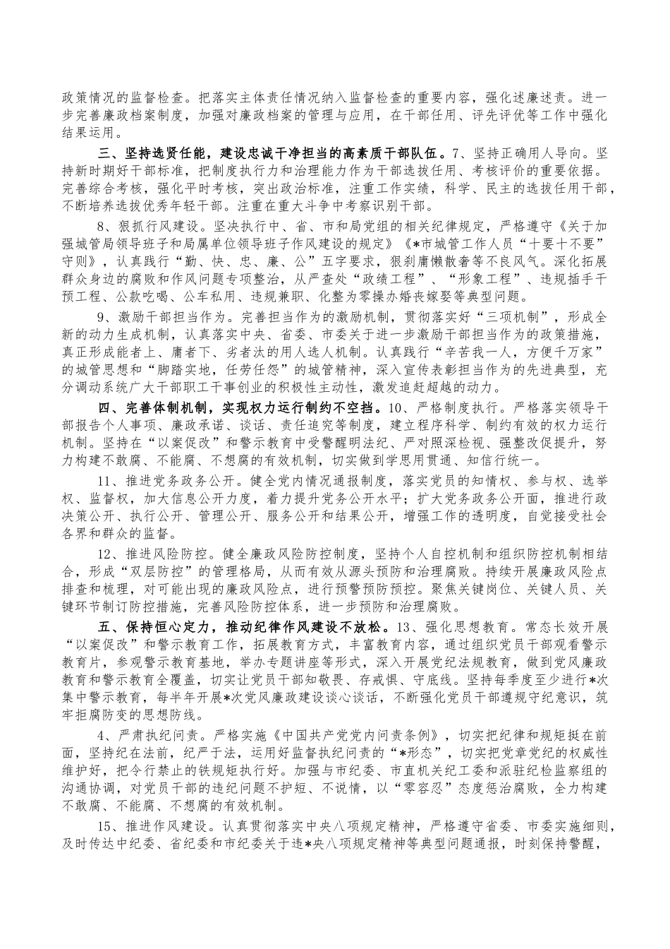 2023年党风廉政建设要点计划.docx_第2页