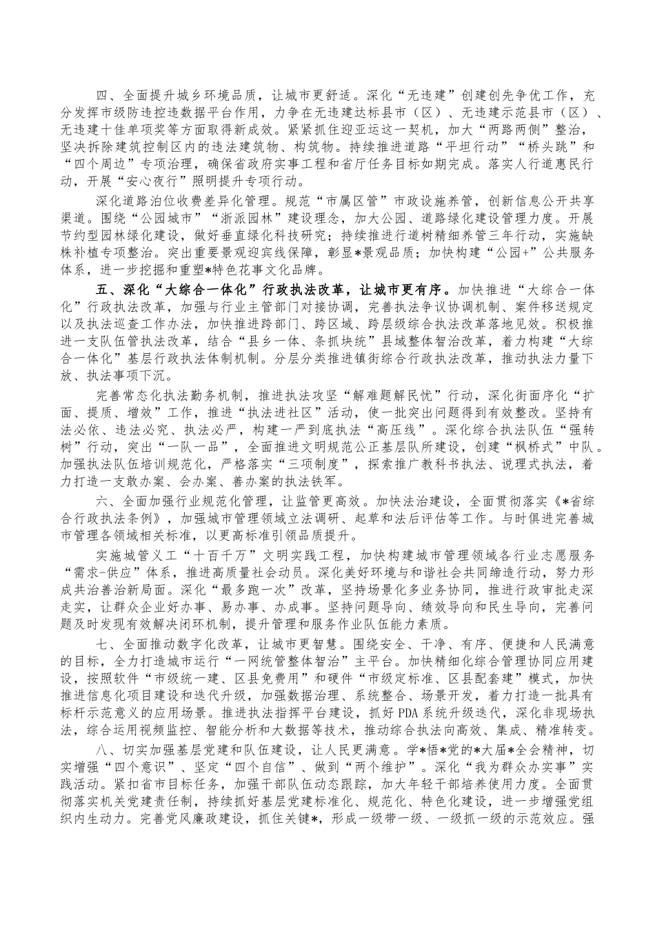 20223年城管综合执法工作要点.docx_第2页