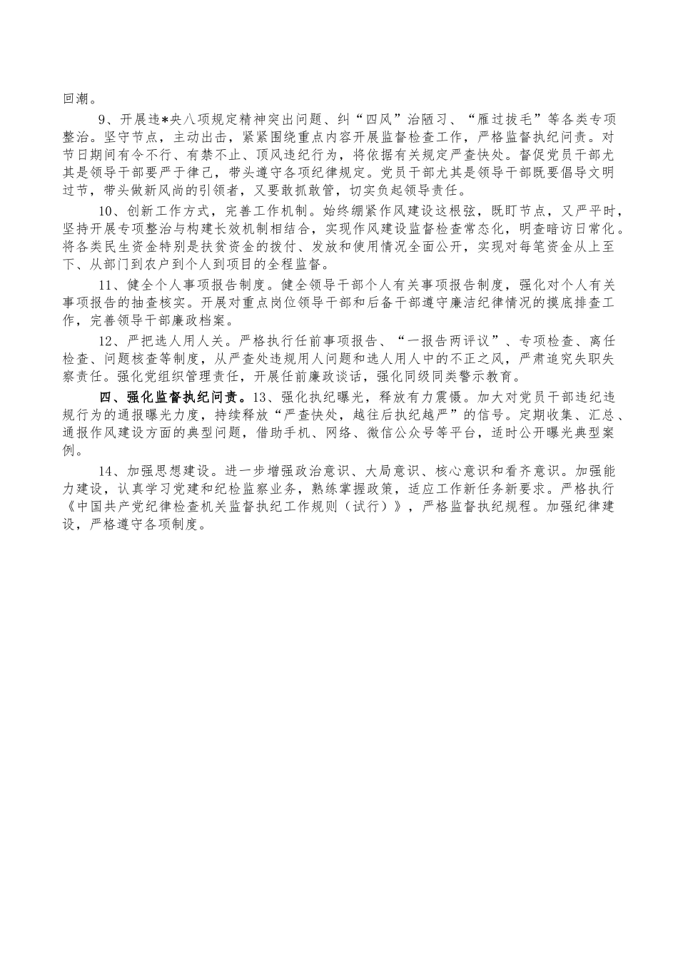 2023年党风廉政建设工作要点.docx_第2页