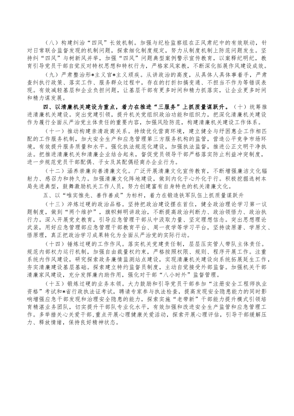 2023年党风廉政建设计划工作要点.docx_第2页